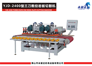 2400型三刀數(shù)控巖板切割機