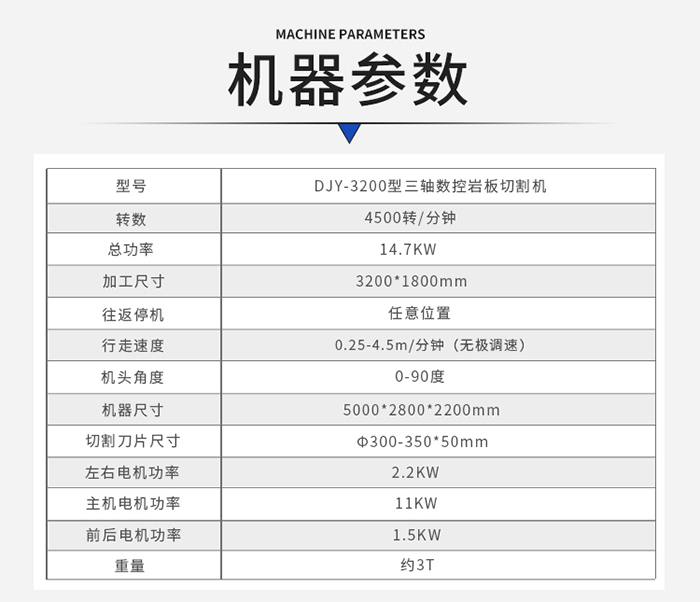 3200三軸巖板切割機(jī)參數(shù) 3200三軸巖板切割機(jī)參數(shù)