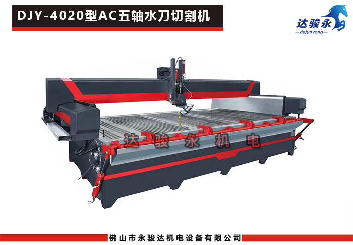 4020型AC五軸水刀切割機 4020型AC五軸水刀切割機