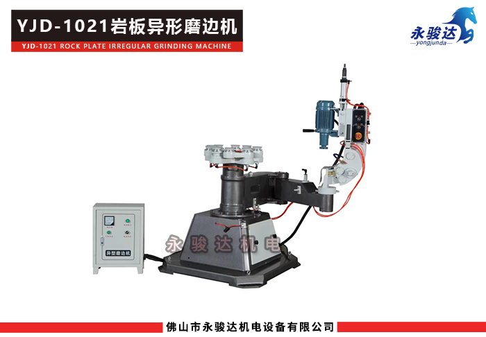 巖板異形磨邊機 巖板異形磨邊機