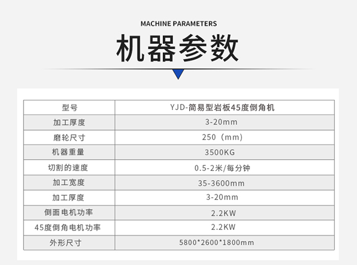 簡易型巖板45度倒角機 簡易型巖板45度倒角機