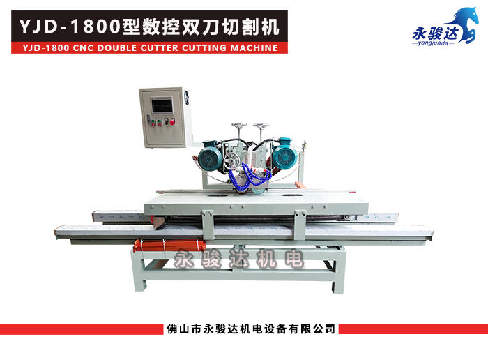 1800型數控雙刀瓷磚切割機 1800型數控雙刀瓷磚切割機