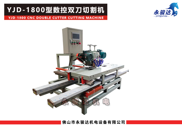 1800型數控雙刀瓷磚切割機 1800型數控雙刀瓷磚切割機