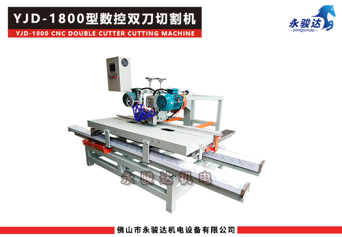 1800型數控雙刀瓷磚切割機 1800型數控雙刀瓷磚切割機