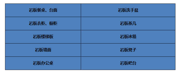 巖板產品 巖板產品
