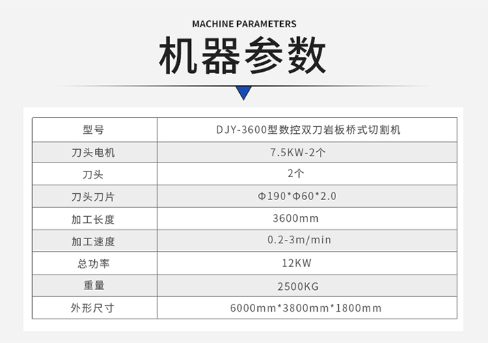巖板數(shù)控橋切機參數(shù) 巖板數(shù)控橋切機參數(shù)