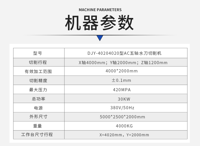 4020水刀切割機參數 4020水刀切割機參數