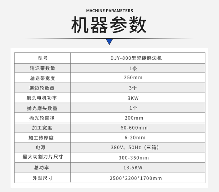 瓷磚磨邊機參數(shù) 瓷磚磨邊機參數(shù)