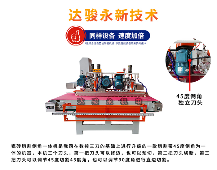 瓷磚切割機倒角一體機主機 瓷磚切割機倒角一體機主機