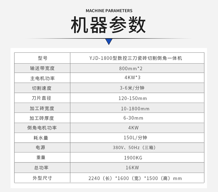 瓷磚倒角切割一體機參數 瓷磚倒角切割一體機參數