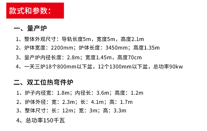 巖板熱彎設備參數 巖板熱彎設備參數