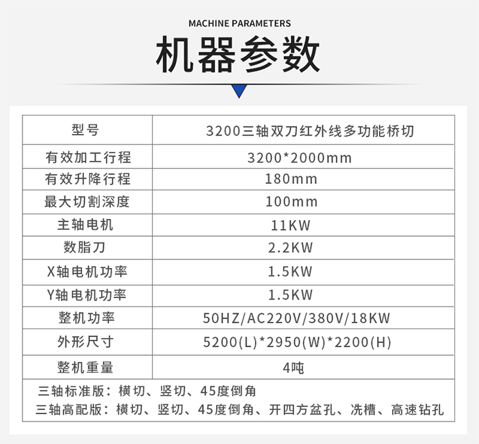 3200紅外線巖板橋切機參數(shù) 3200紅外線巖板橋切機參數(shù)