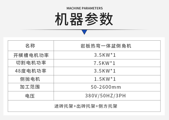 巖板熱彎盆倒角機參數 巖板熱彎盆倒角機參數