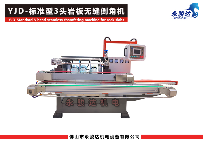 3頭巖板無縫倒角機(jī) 3頭巖板無縫倒角機(jī)