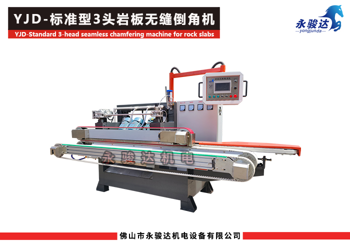 3頭巖板無縫倒角機(jī) 3頭巖板無縫倒角機(jī)
