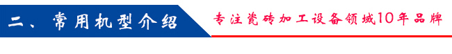 常用機型介紹 常用機型介紹