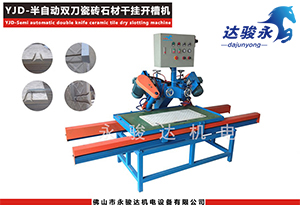 半自動(dòng)雙刀石材干掛開(kāi)槽機(jī)