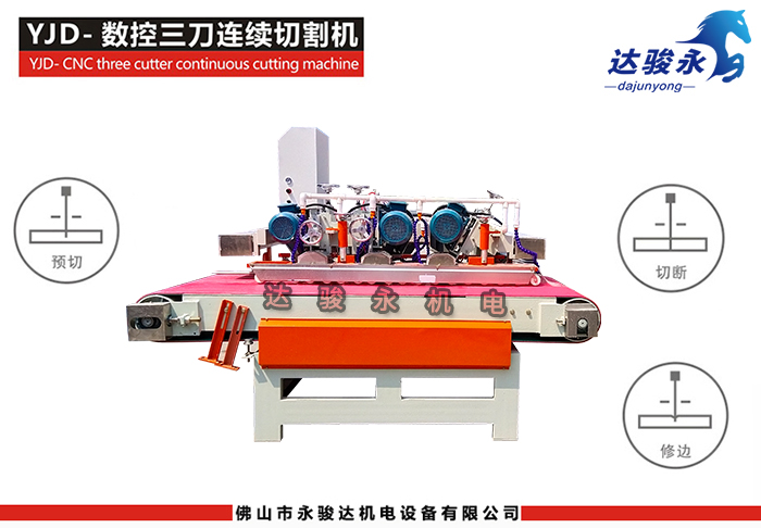 數控三刀瓷磚切割機 數控三刀瓷磚切割機