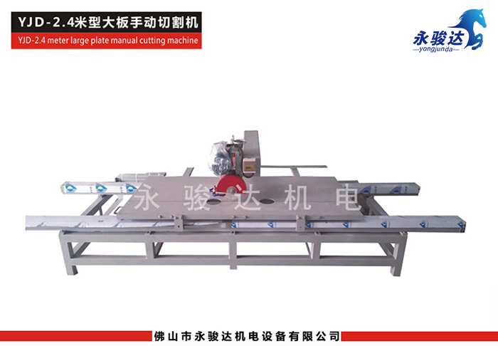 2.4M型大板瓷磚切割機 2.4M型大板瓷磚切割機