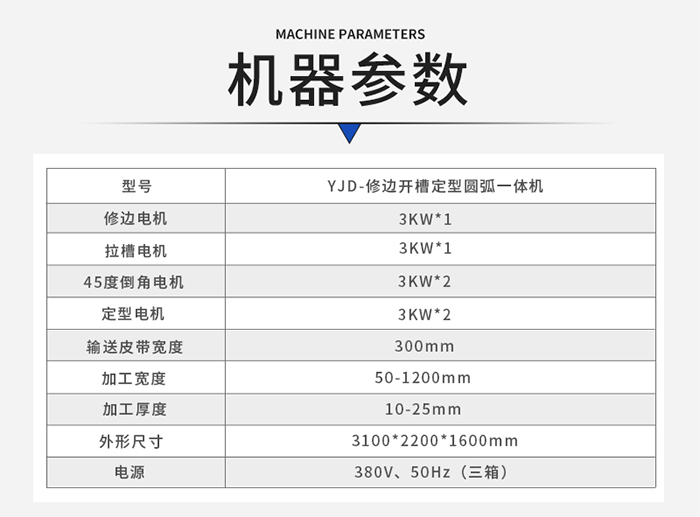 機器參數 機器參數