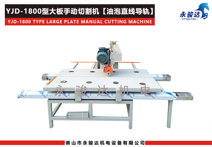 1800型大板手動瓷磚切割機 1800型瓷磚大板手動切割機