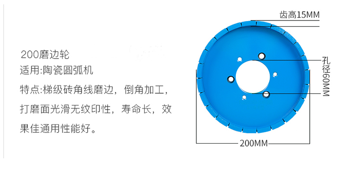 200磨邊輪(普通版) 200磨邊輪(普通版)