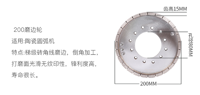 200磨邊輪(加強(qiáng)版) 200磨邊輪(加強(qiáng)版)