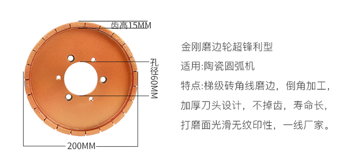 金剛磨邊輪(超鋒利型) 金剛磨邊輪(超鋒利型)
