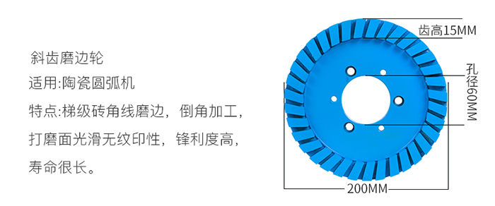 斜齒磨邊輪 斜齒磨邊輪